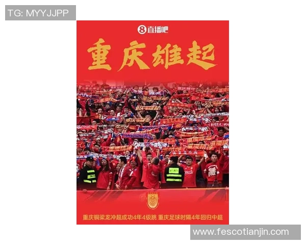 重庆足球队强势崛起荣登足球状态排行榜第五名